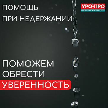 Эффективное лечение недержания мочи у женщин с использованием TVT